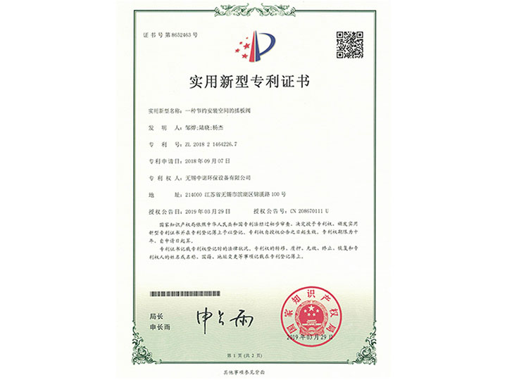 一種節約安裝空間的插板閥實用新型專利證書