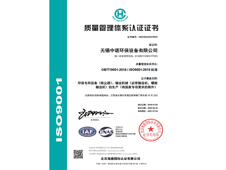 質量管理體系認證證書