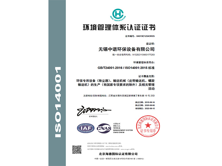 環境管理體系認證證書